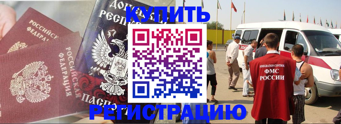 временная регистрация для школы в Боготоле